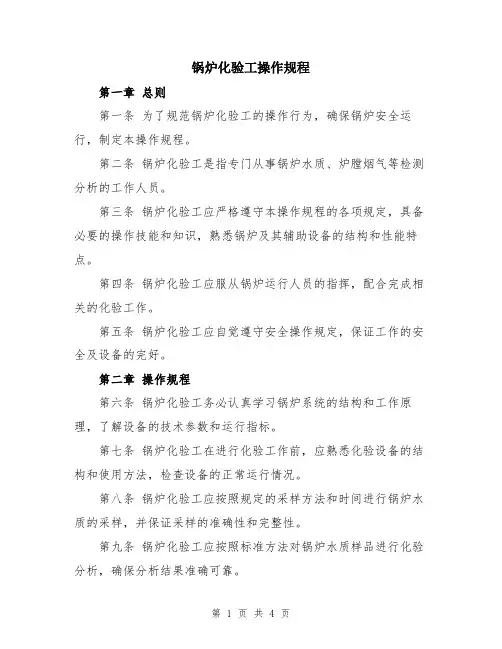 锅炉化验工操作规程
