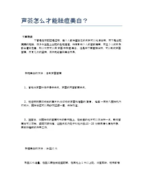 芦荟怎么才能祛痘美白？【健康小知识】