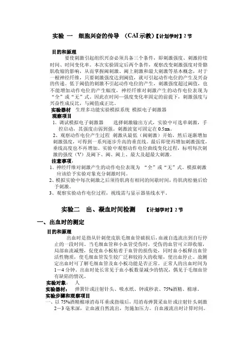 生理实验报告