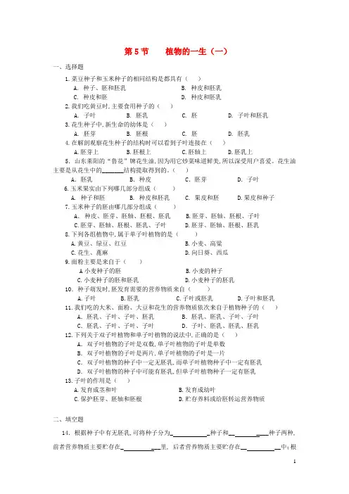 三年级科学下册植物的一生课后练习苏教版