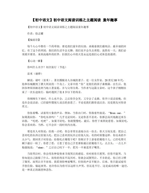 【初中语文】初中语文阅读训练之主题阅读 童年趣事