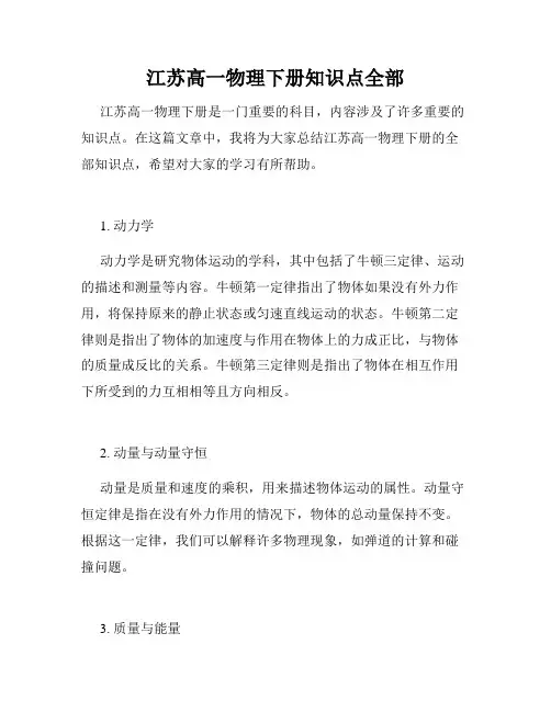 江苏高一物理下册知识点全部
