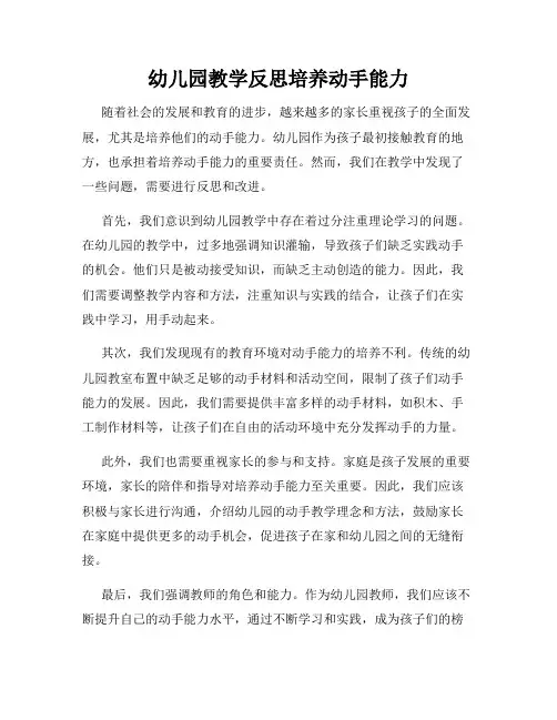 幼儿园教学反思培养动手能力