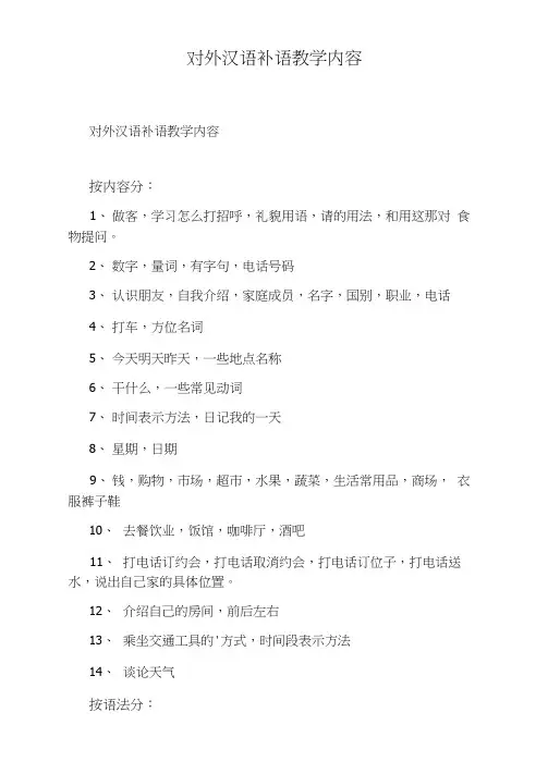 对外汉语补语教学内容
