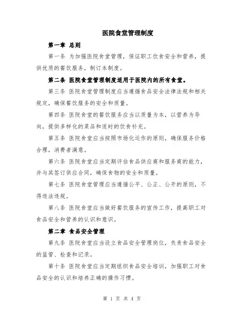 医院食堂管理制度