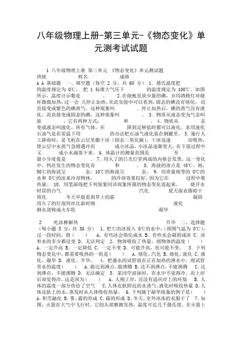 八年级物理上册-第三单元-《物态变化》单元测考试试题.doc