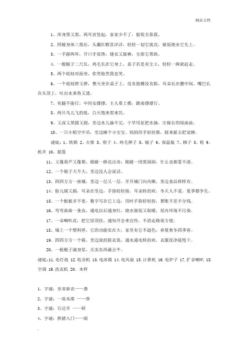 儿童灯谜大全及答案