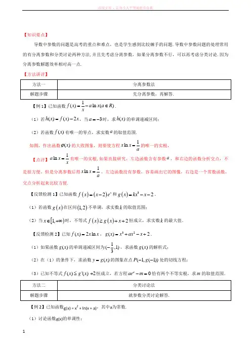 第21讲 导数中参数问题的求解策略高中数学常见题型解法归纳反馈训练及详细解析 (1)