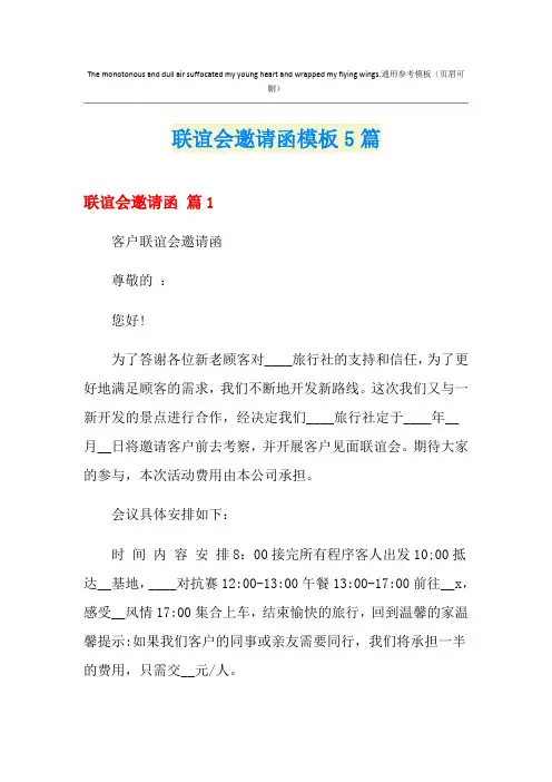 联谊会邀请函模板5篇