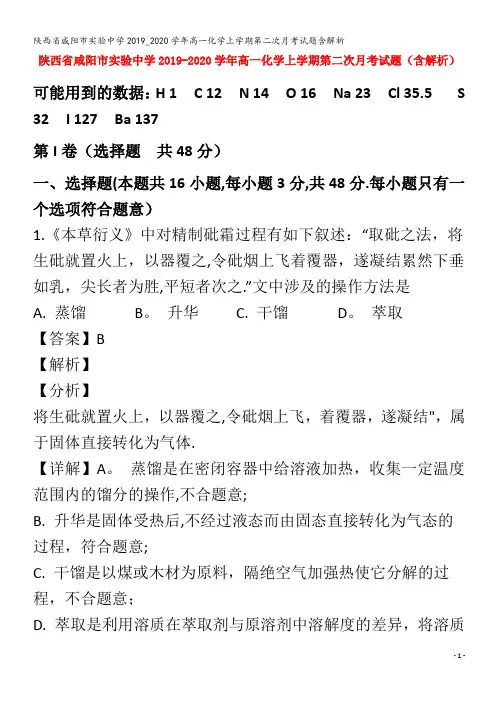 实验中学高一化学上学期第二次月考试题含解析