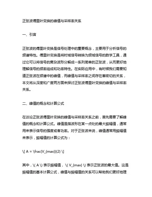 正弦波傅里叶变换的峰值与采样率关系