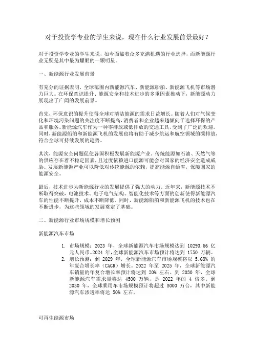 对于投资学专业的学生来说,现在什么行业发展前景最好？
