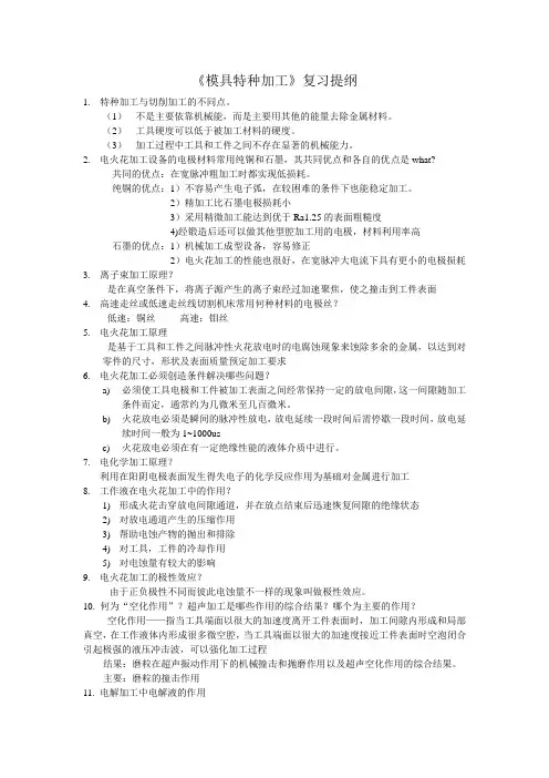 特种加工