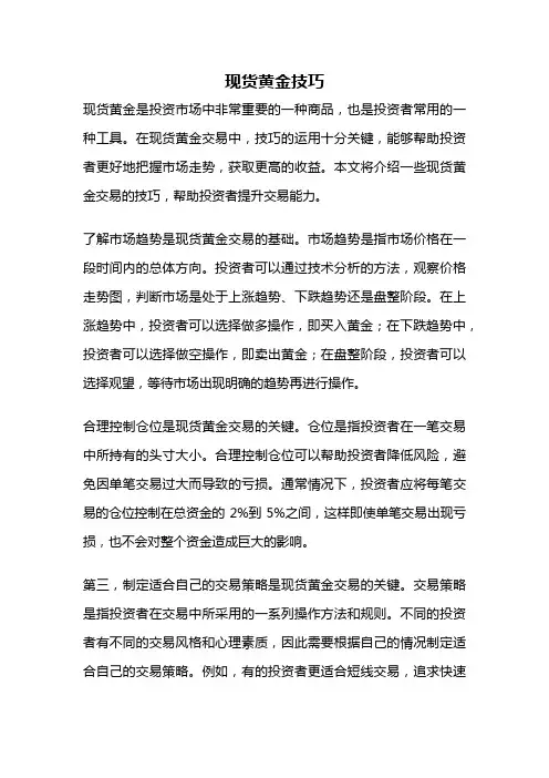 现货黄金技巧