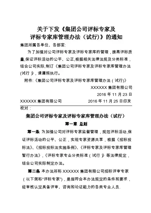 招标专家管理办法