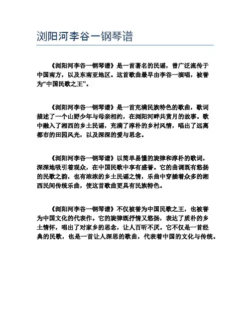 浏阳河李谷一钢琴谱
