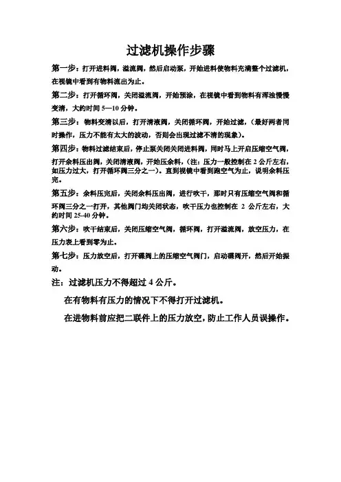 过滤机操作步骤
