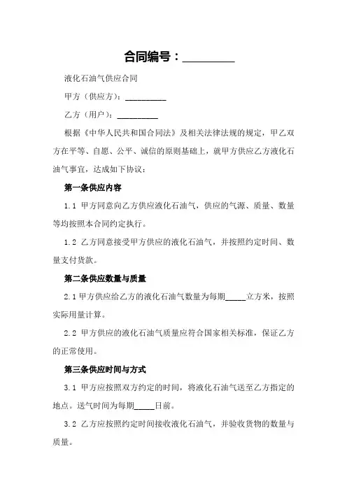 2024版液化石油气供应合同