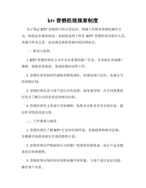 ktv营销经理规章制度