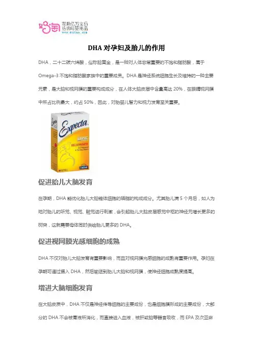 DHA对孕妇及胎儿的作用