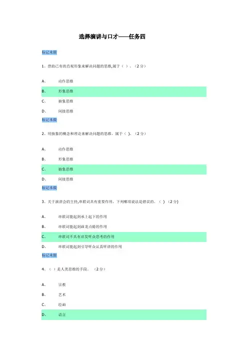 演讲与口才作业标准答案