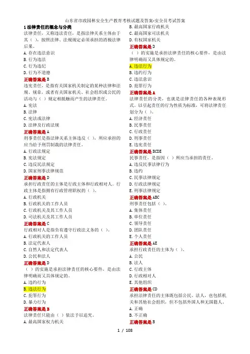 山东省市政园林安全生产教育考核试题及答案-安全员考试答案