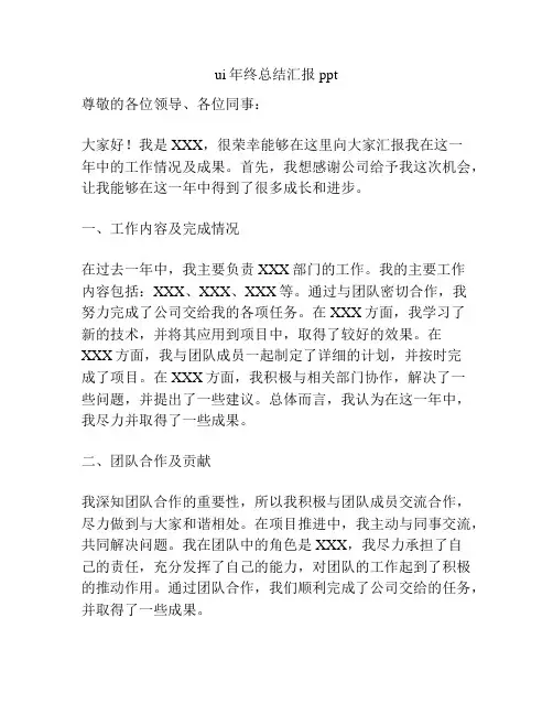 ui年终总结汇报ppt