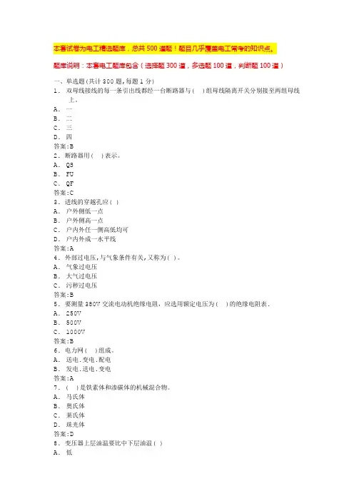 2024电工证考试题模拟试题低压电工考试四个科目