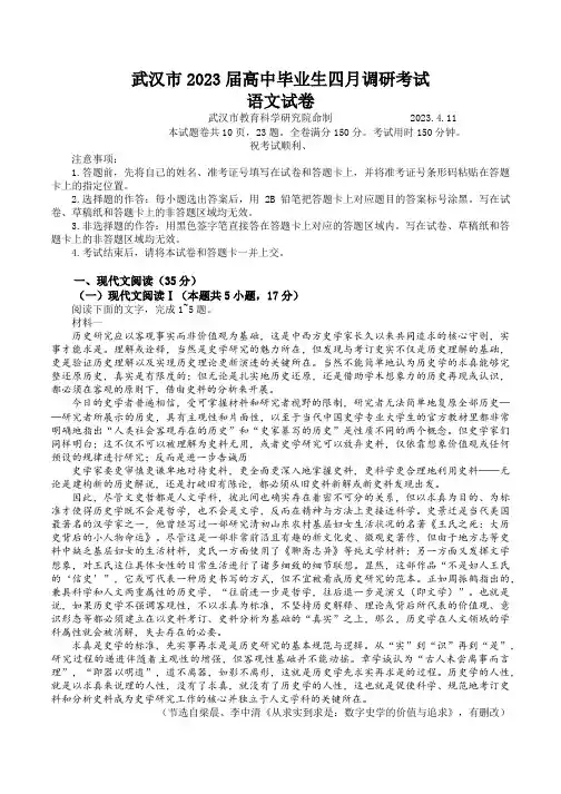 武汉市2023届四月调研试题+答案