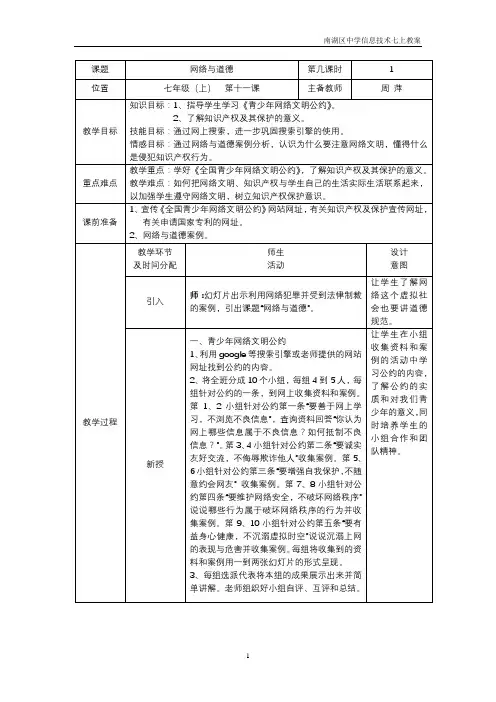 七上第11课 网络与道德