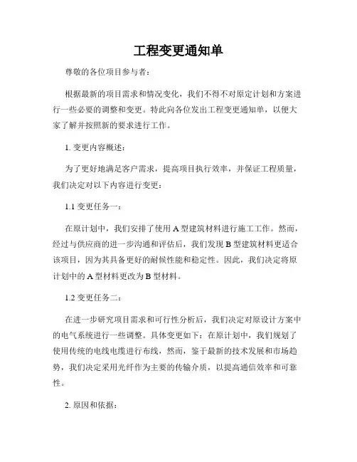 工程变更通知单