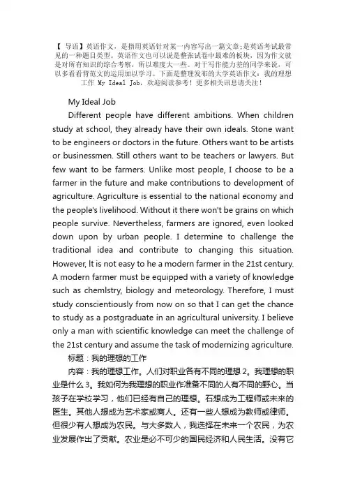 大学英语作文：我的理想工作MyIdealJob