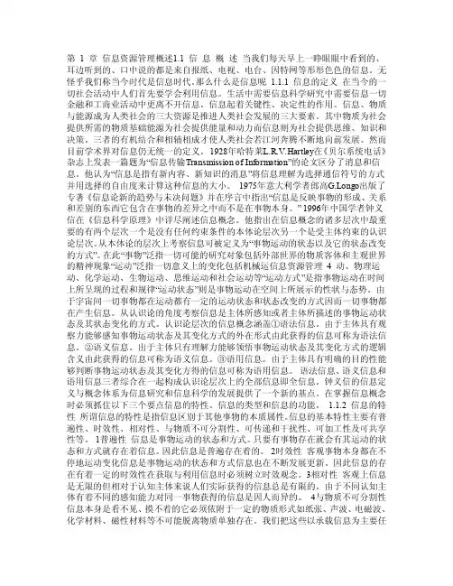 信息资源管理概述