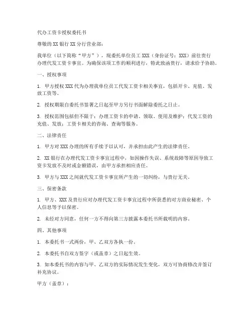 代办工资卡授权委托书