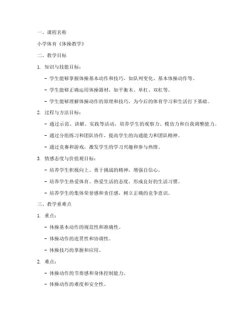 体操教学目标教案模板