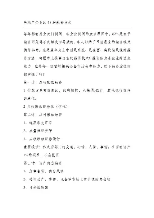 48种融资方式
