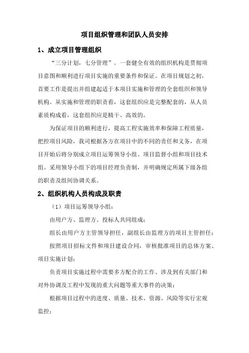 项目组织管理和团队人员安排