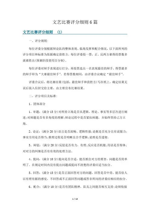 文艺比赛评分细则6篇