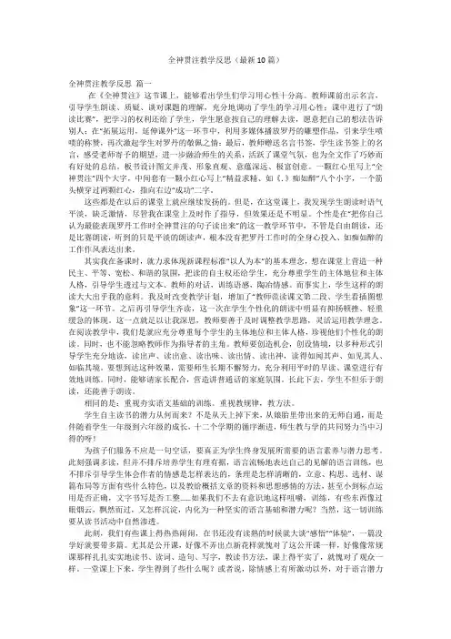 全神贯注教学反思(最新10篇)