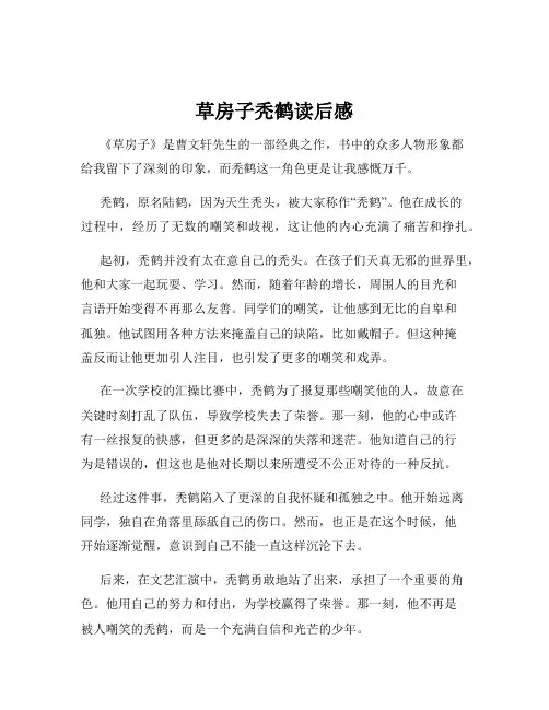 草房子秃鹤读后感