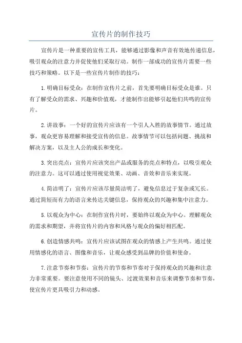 宣传片的制作技巧