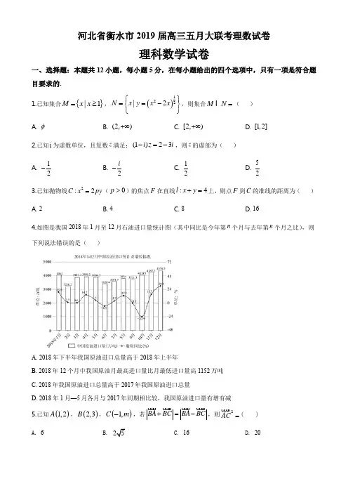 河北省衡水市2019届高三五月大联考理数试卷(5页)