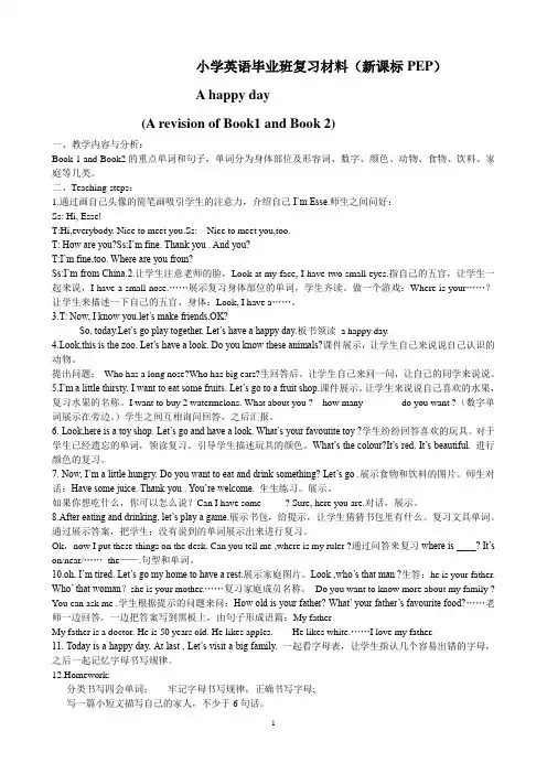 小学英语毕业班复习材料(新课标PEP)