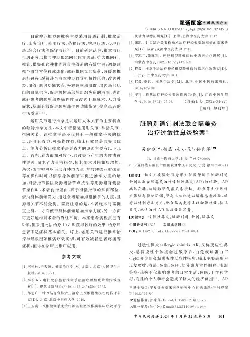 脏腑别通针刺法联合隔姜灸治疗过敏性鼻炎验案