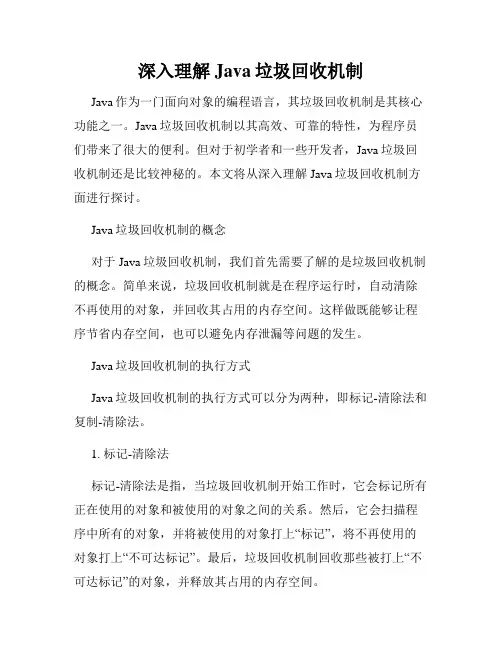 深入理解Java垃圾回收机制