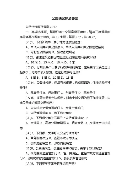 公路法试题及答案