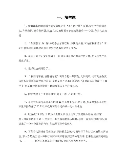 欧也妮葛朗台练习题