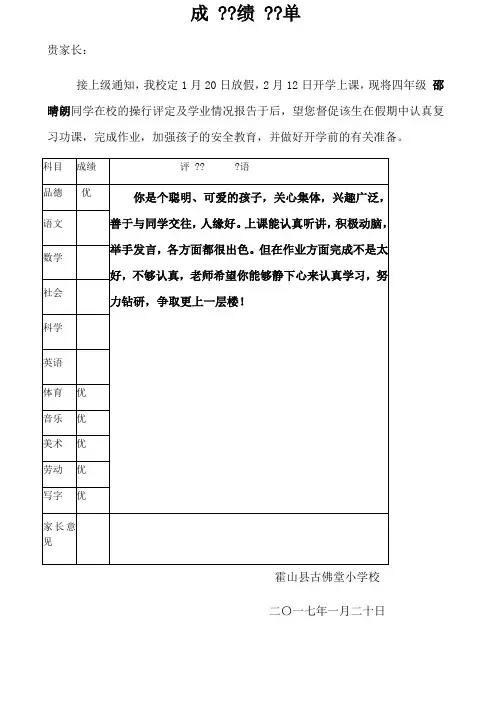 四年级成绩单