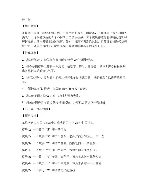 智力测试题第三题(3篇)
