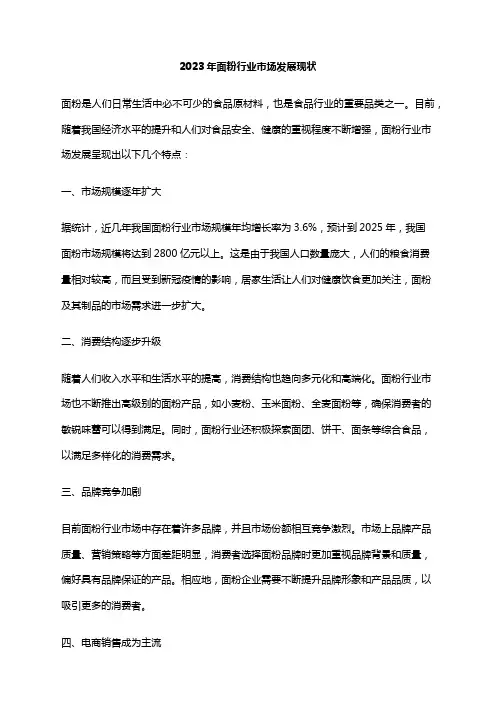 2023年面粉行业市场发展现状